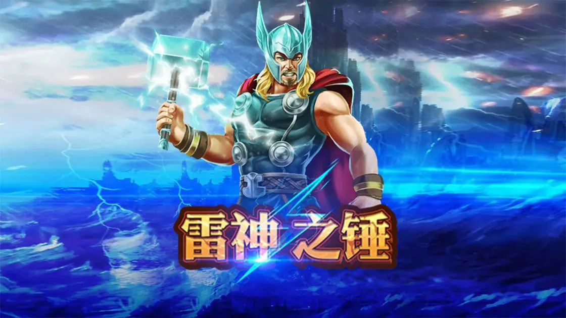 雷神之槌遊戲主視覺，雷神手持雷電之槌，象徵高爆擊與神話力量的電子遊戲畫面