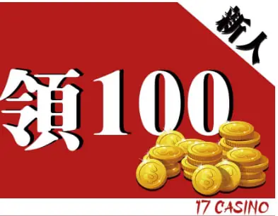 17娛樂城體驗金攻略：運彩投注策略與規則指南