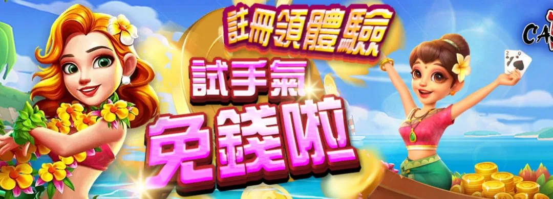 學會利用娛樂城的新用戶專享福利——註冊送體驗金！