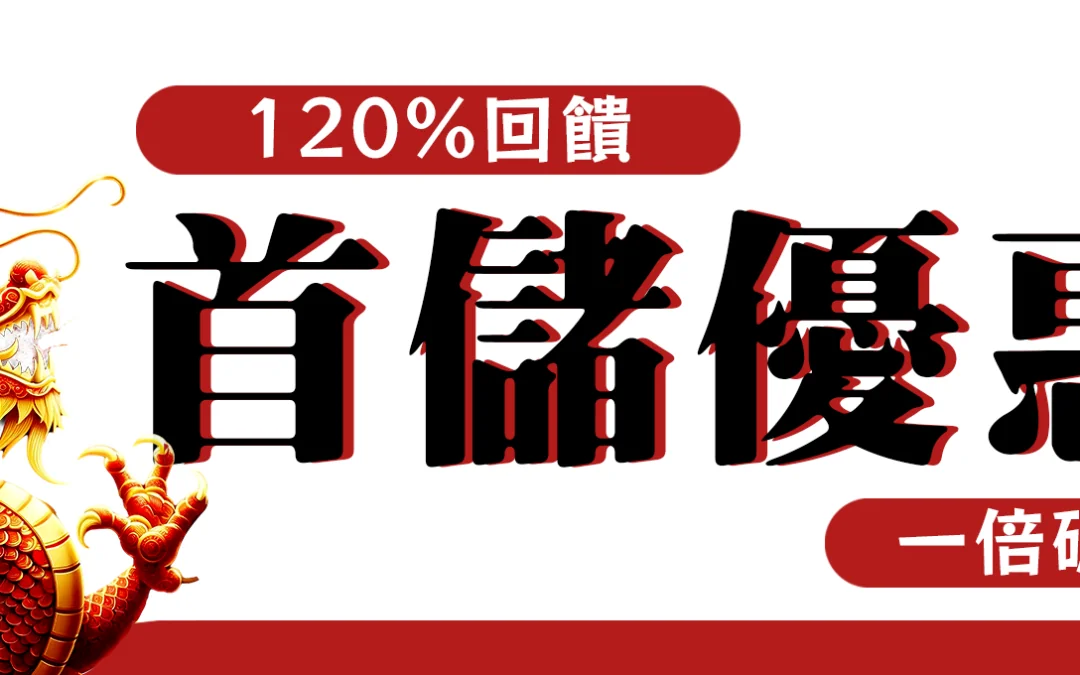 當心！為何不要輕信「中獎錯覺」？