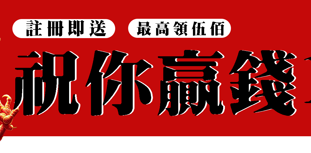 運彩投注：利用17娛樂城體驗金與娛樂城首儲活動賺錢