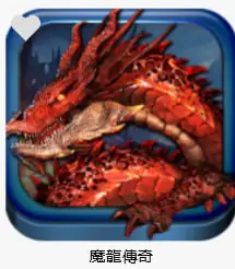 魔龍傳奇怎麼玩？訊號中竟發現暗藏三大bug？