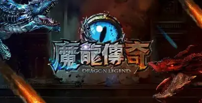 絕對不容錯過！GR電子魔龍傳奇的奪寶攻略大公開