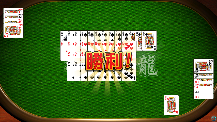 排七遊戲「勝利！」畫面，展示玩家贏得比賽的牌面